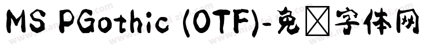 MS PGothic (OTF)字体转换